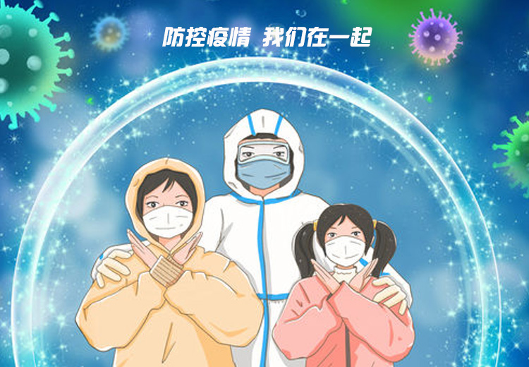 1648769408579843.jpg 疫情防控1.jpg