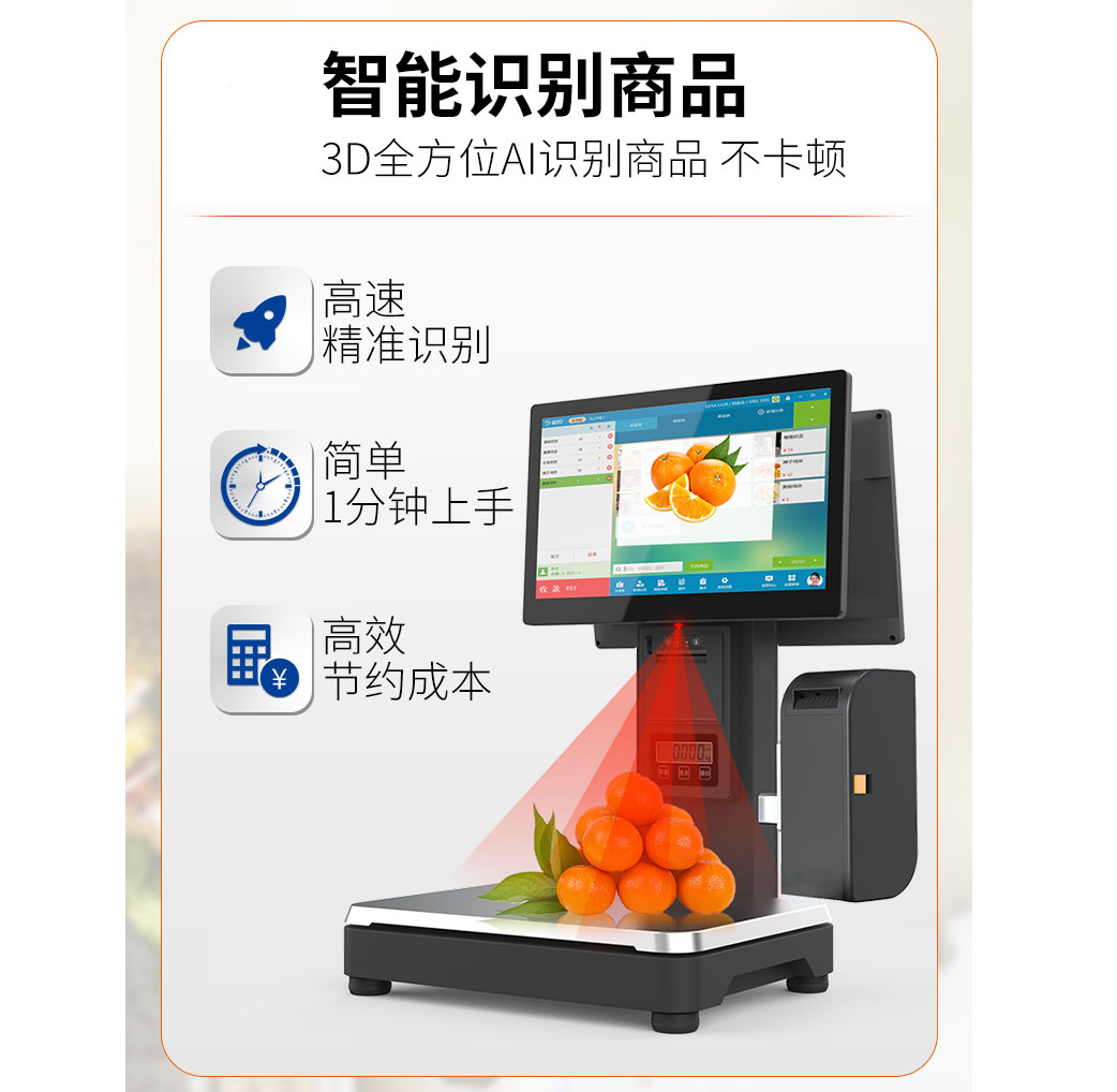 AI智能收銀秤 Ai秤