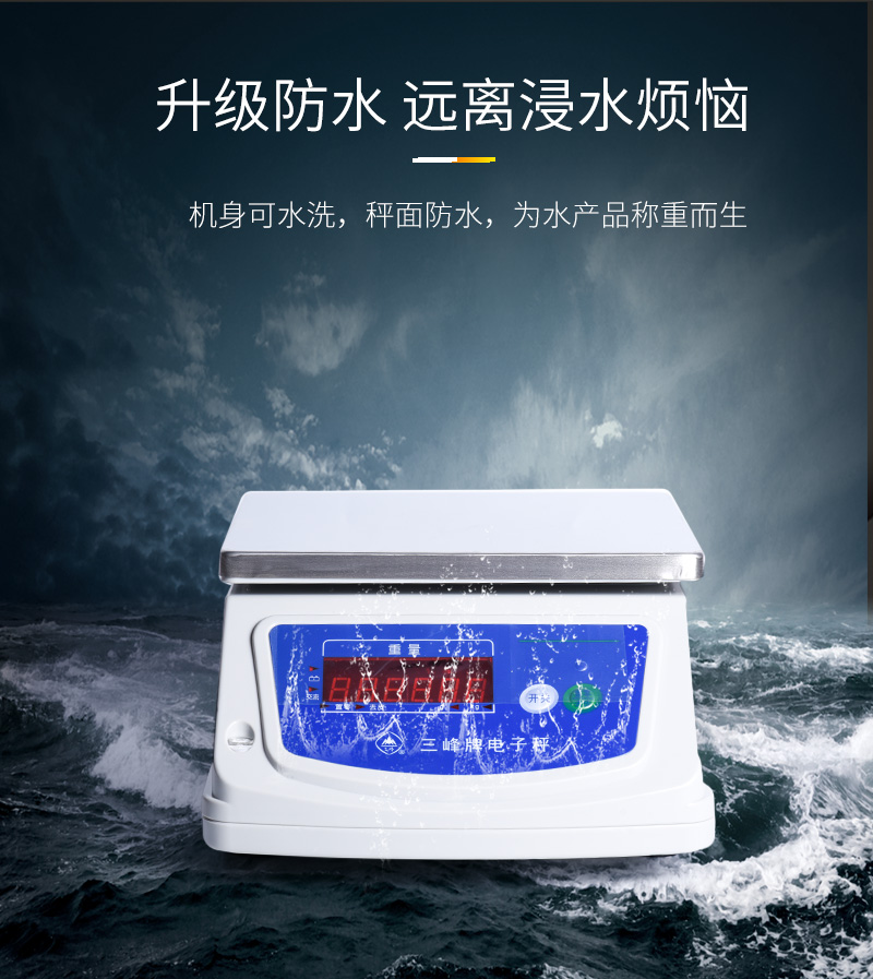 防水電子秤