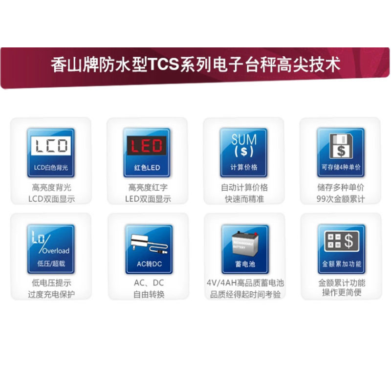 香山電子臺(tái)秤