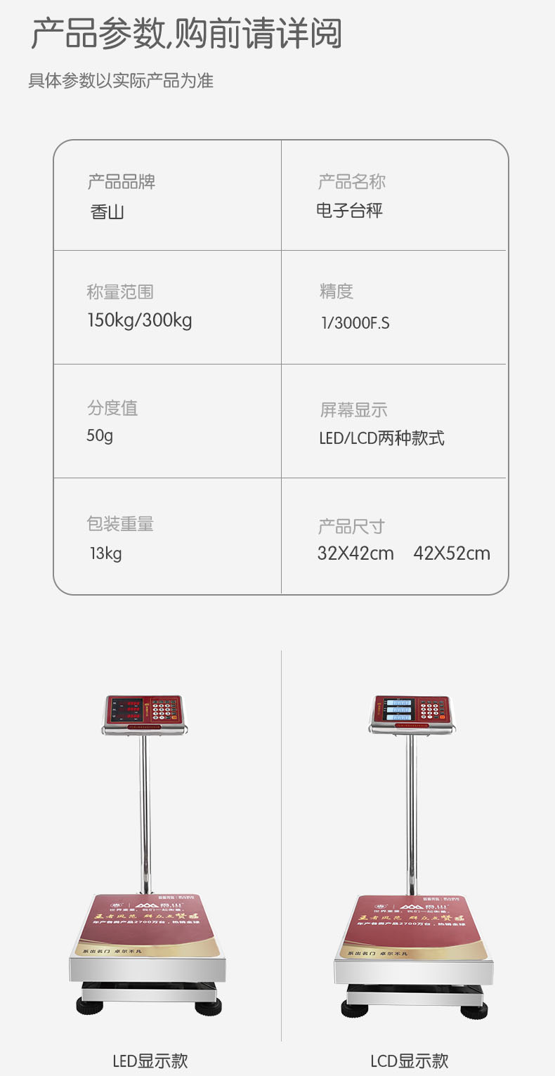 香山防水電子秤
