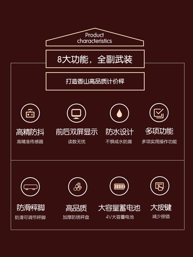 香山防水工業(yè)秤