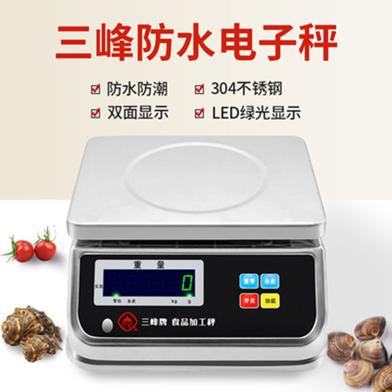 防水電子秤