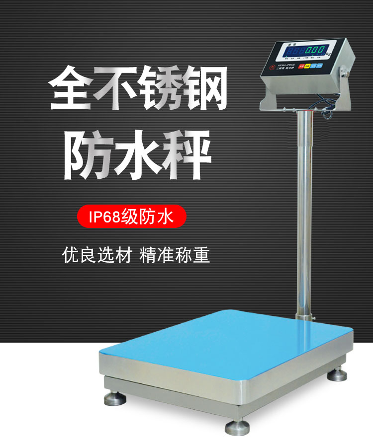 電子防水臺(tái)秤