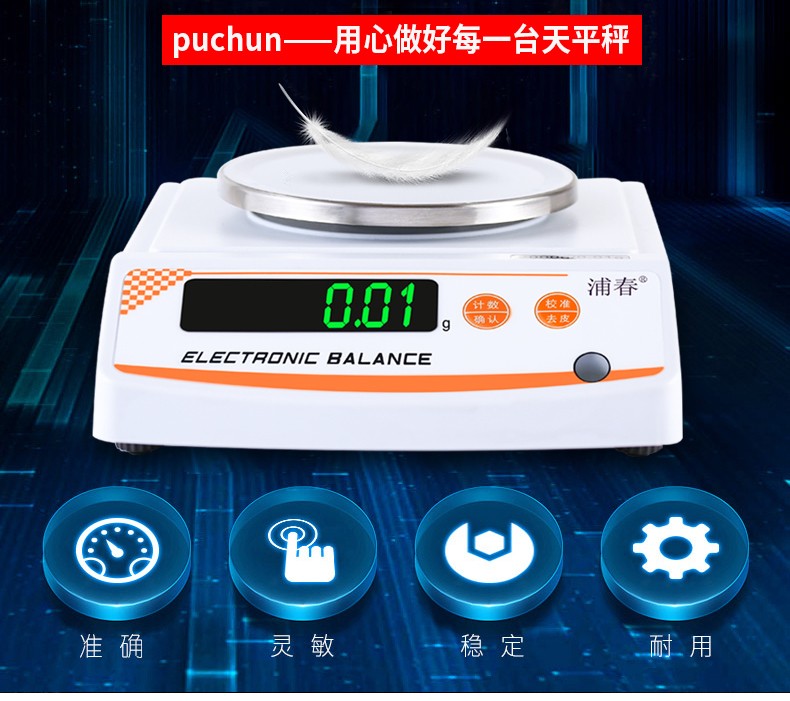 電子天平校準(zhǔn)