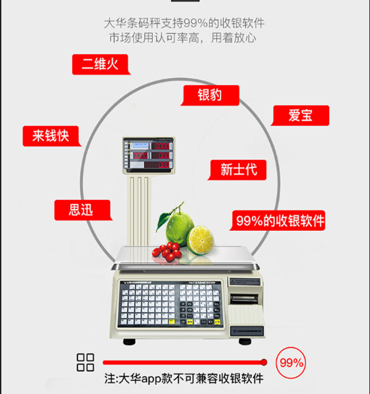 條碼打印計價秤