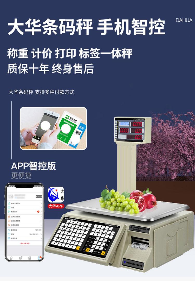 大華條碼秤 超市條碼秤