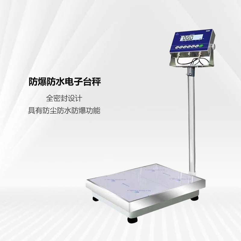 防爆電子秤銷(xiāo)售