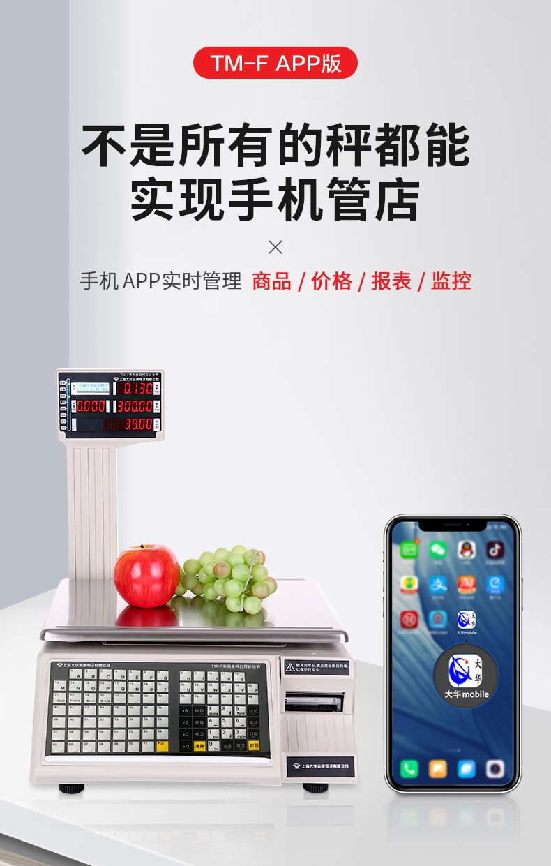 大華電子秤條碼格式