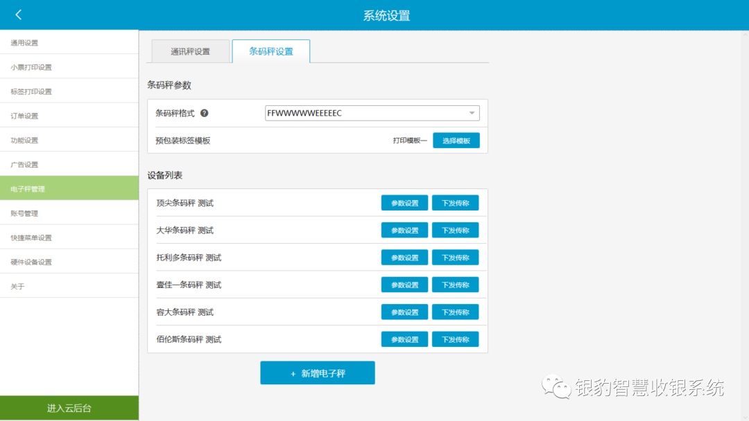 電子收銀秤怎么用 水果店收銀秤