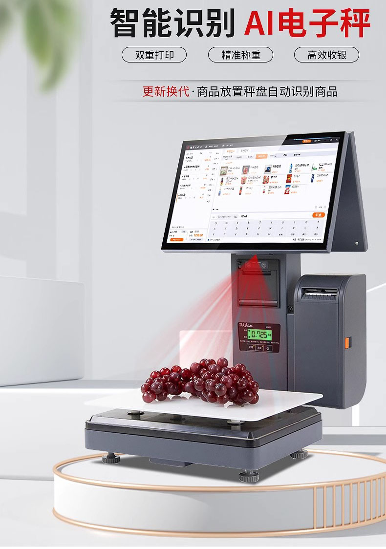 稱重收銀一體機(jī)