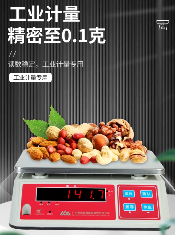 香山電子計重秤 香山電子秤