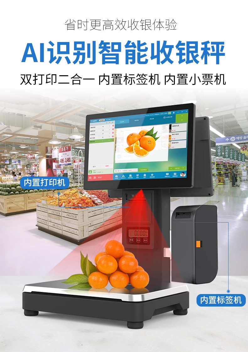 AI智能識(shí)別秤