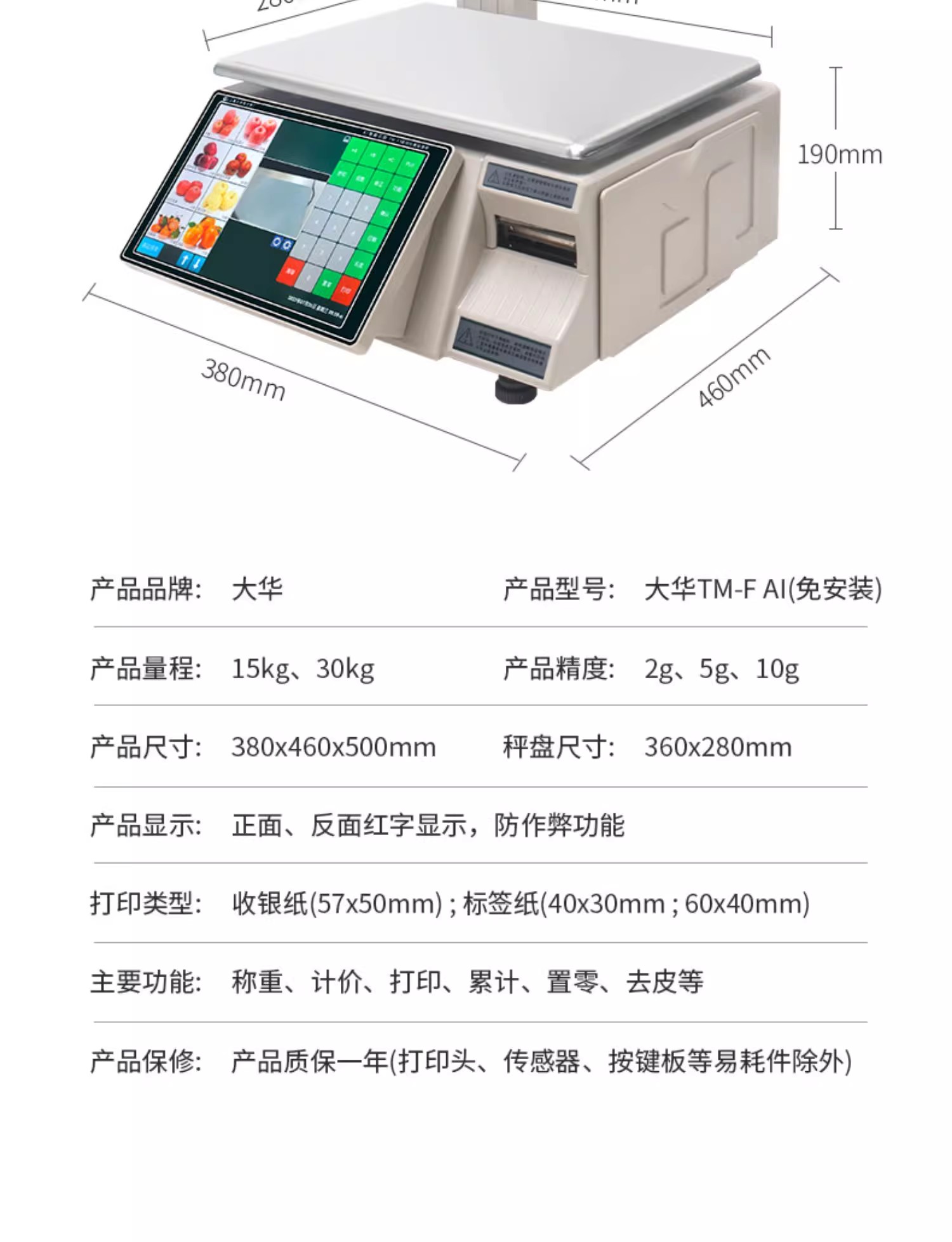 大華AI智能識(shí)別條碼秤